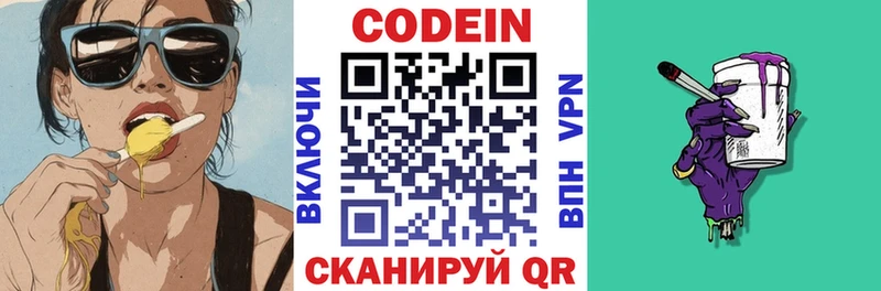 Кодеин Purple Drank  купить   Иркутск 